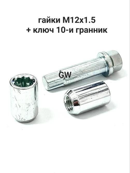 Колесные гайки М12х1.5 для Hyundai, Kia и др. (24шт.+ключ)