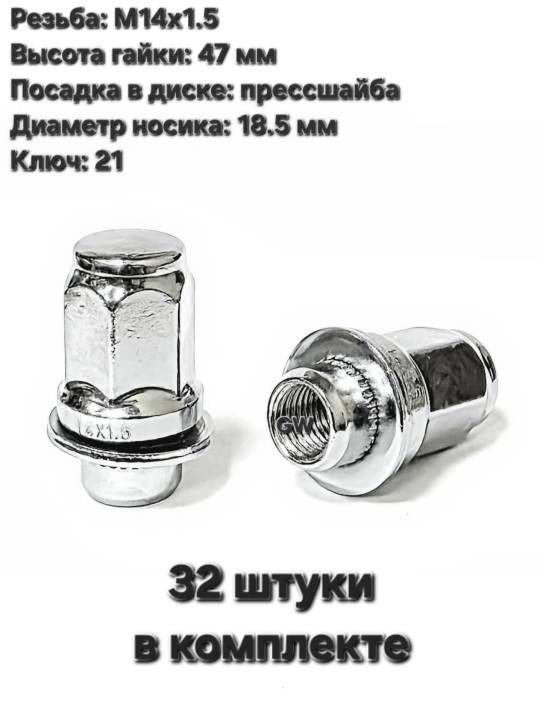 Колесные гайки с прессшайбой М14х1.5 для Toyota, Lexus и др. (32шт.)