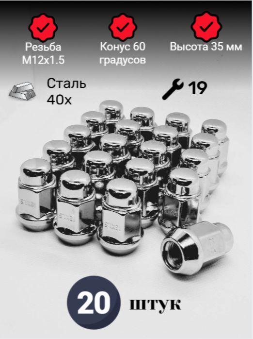 Колесные гайки М12х1.5 для Hyundai, Kia и др. (20шт.)