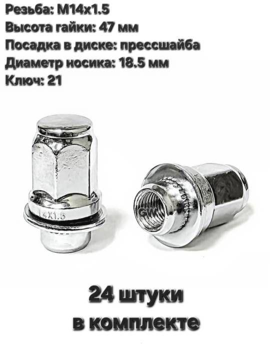 Колесные гайки с прессшайбой М14х1.5 для Toyota, Lexus и др. (24 шт.)