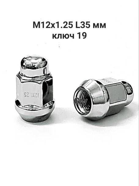 Колесные гайки М12х1.25 для Nissan, Subaru, Niva и др. (12шт.)