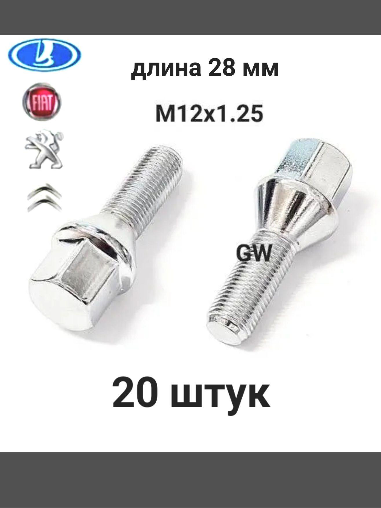 Болты конусные М12х1.25 для Citroen, Peugeot, VAZ (20шт.)
