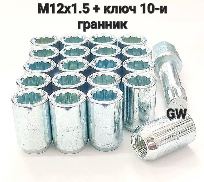 Колесные гайки М12х1.5 для Hyundai, Kia и др. (16шт.+ключ)